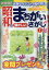 大きなイラストで見やすい昭和の懐かしいまちがいさがし 2024年 3月号 [雑誌]