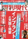 週刊現代 2024年 3/30号 雑誌