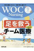 WOC Nursing（Vol．4 No．7）