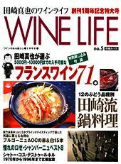 Wine　life（no．5）