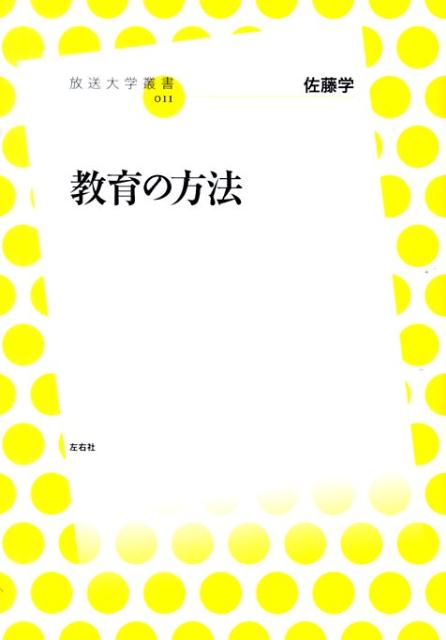 教育の方法