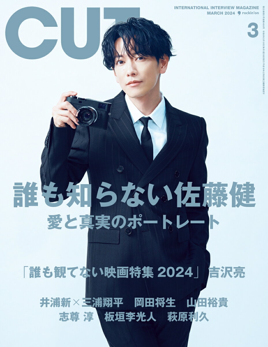 Cut (カット) 2024年 3月号 [雑誌]