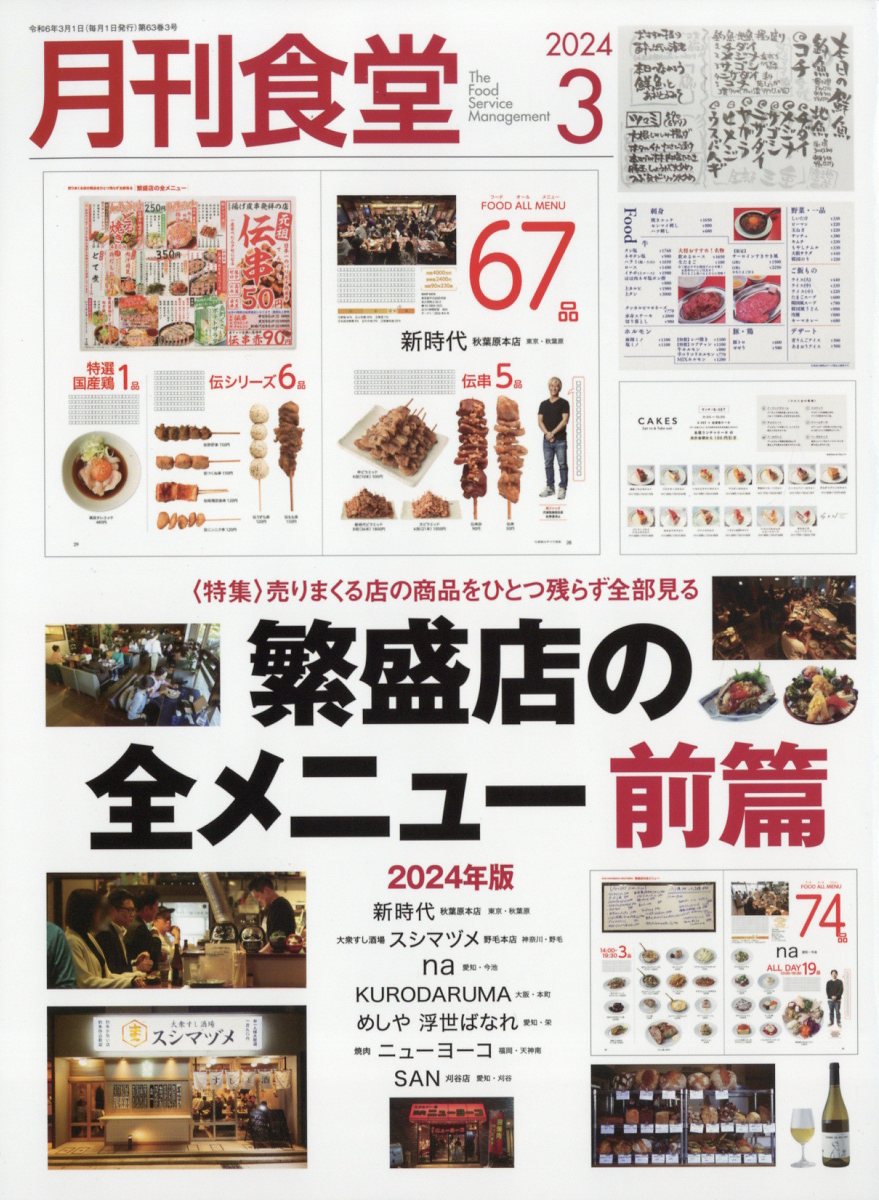 月刊食堂 2024年 3月号 [雑誌]