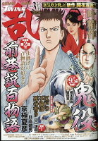 コミック乱ツインズ 2024年 3月号 [雑誌]