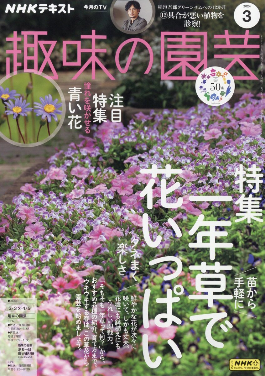 NHK 趣味の園芸 2024年 3月号 [雑誌]