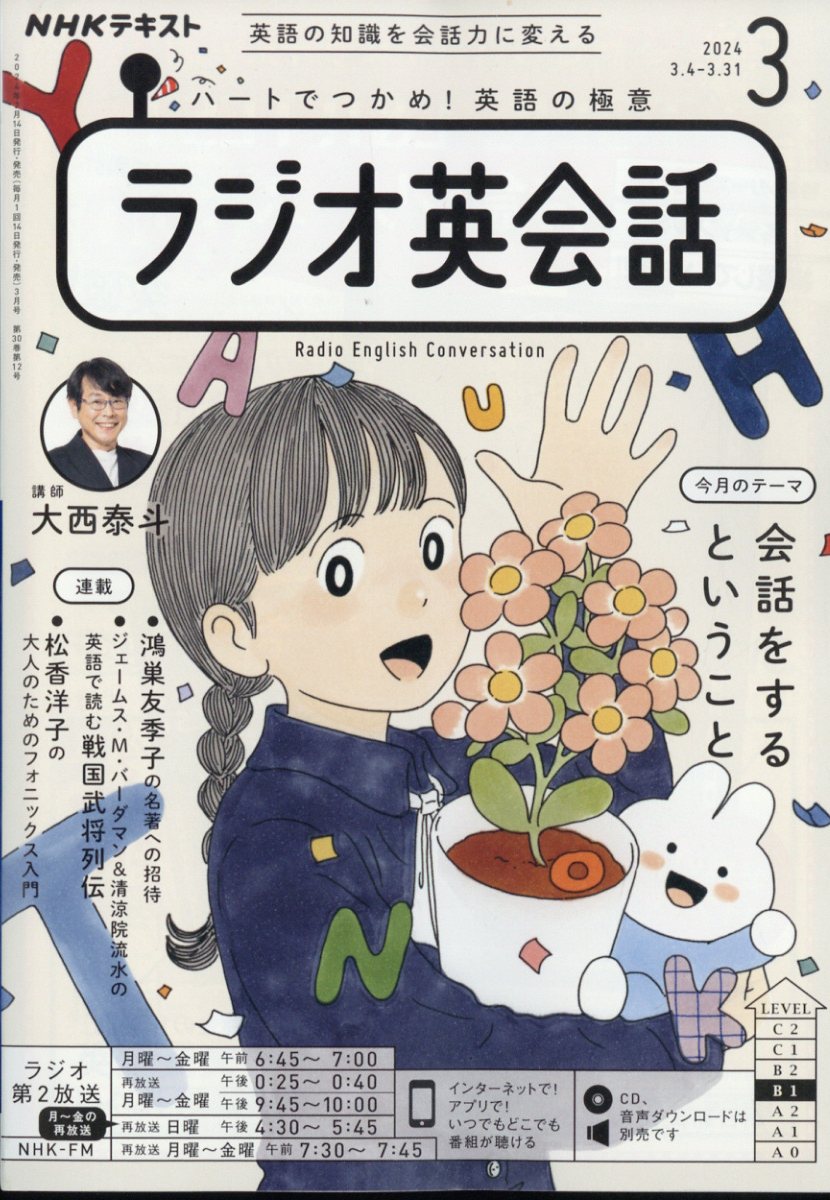 NHK ラジオ ラジオ英会話 2024年 3月号 [雑誌]