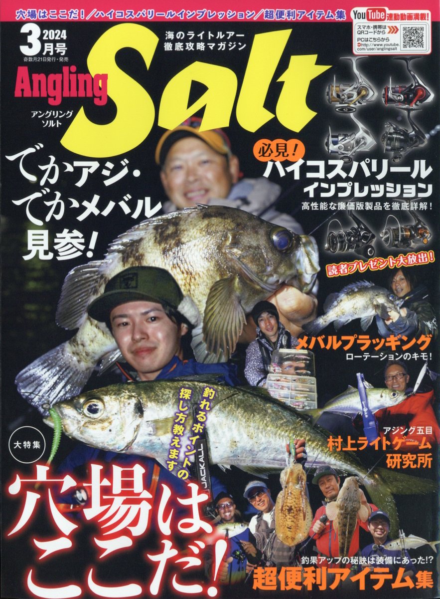 Angling Salt (アングリングソルト) 2024年 3月号 [雑誌]