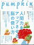 pumpkin (パンプキン) 2024年 3月号 [雑誌]