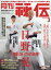 月刊 秘伝 2024年 3月号 [雑誌]