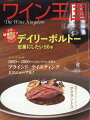 ワイン王国 2024年 3月号 [雑誌]