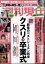 週刊現代 2024年 3/23号 [雑誌]