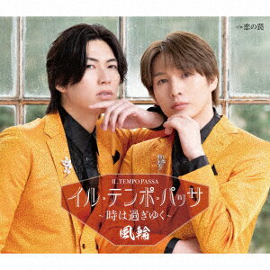【先着特典】イル・テンポ・パッサ〜時は過ぎゆく〜【タイプC盤】(ステッカー)