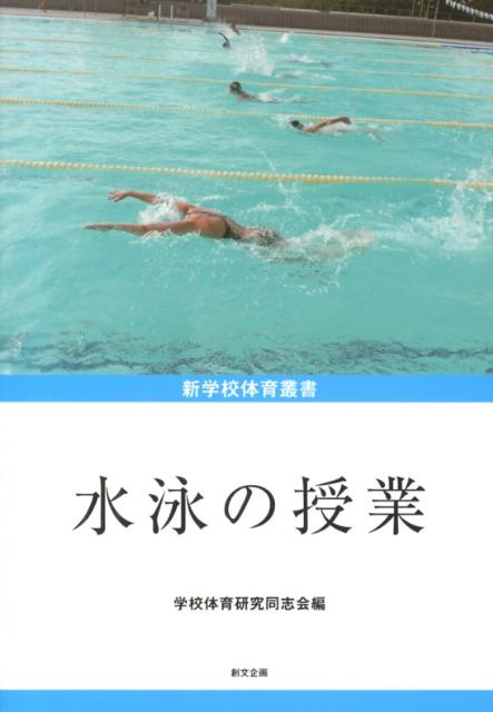 水泳の授業