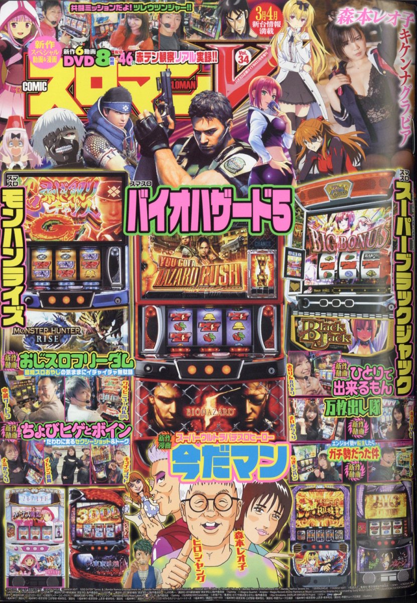 COMICスロマンV 34 2025年 3月号 [雑誌]