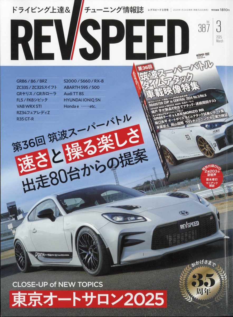 REV SPEED (レブスピード) 2025年 3月号 [雑誌]