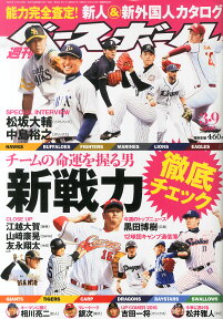 週刊 ベースボール 2015年 3/9号 [雑誌]