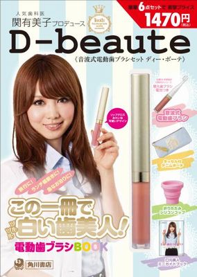 音波式電動歯ブラシセットD-beaute