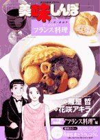 美味しんぼア・ラ・カルト（17）