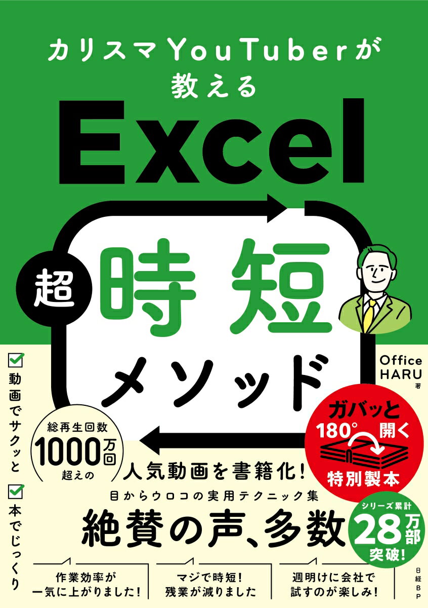 カリスマYouTuberが教えるExcel超時短メソッド(Excelショートカットキーマップ（PDF）)