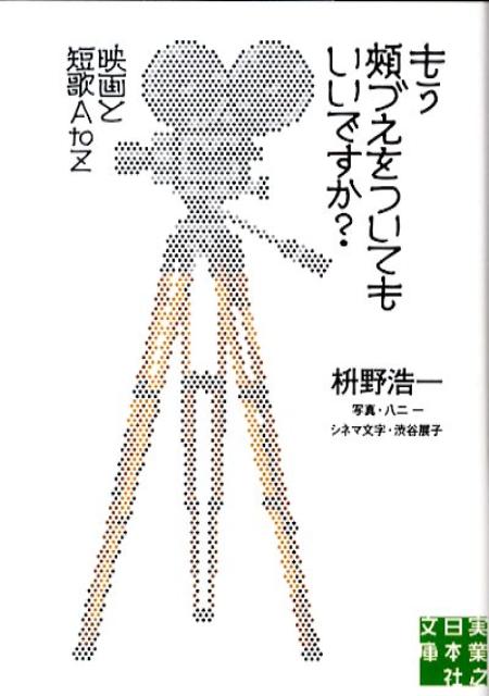もう頬づえをついてもいいですか？