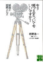 枡野浩一『もう頬づえをついてもいいですか? : 映画と短歌AtoZ』表紙