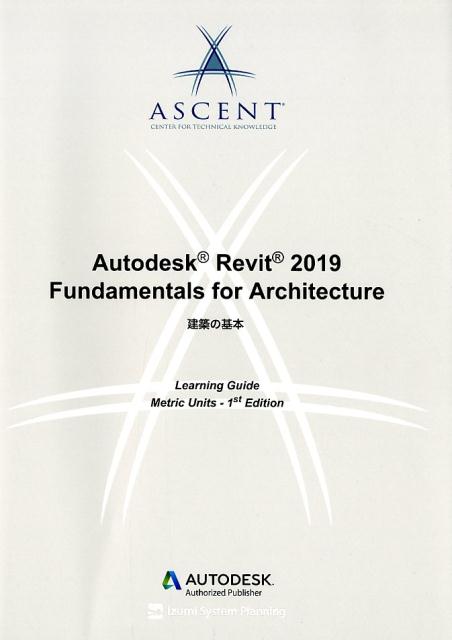 Autodesk　Revit　2019　Fundamentals　for　Arc 建築の基本 