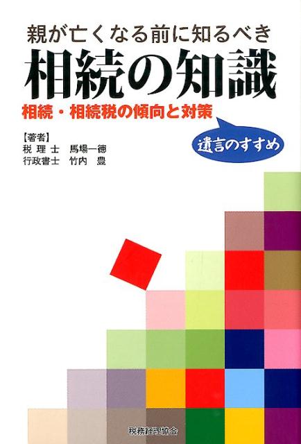 親が亡くなる前に知るべき相続の知識