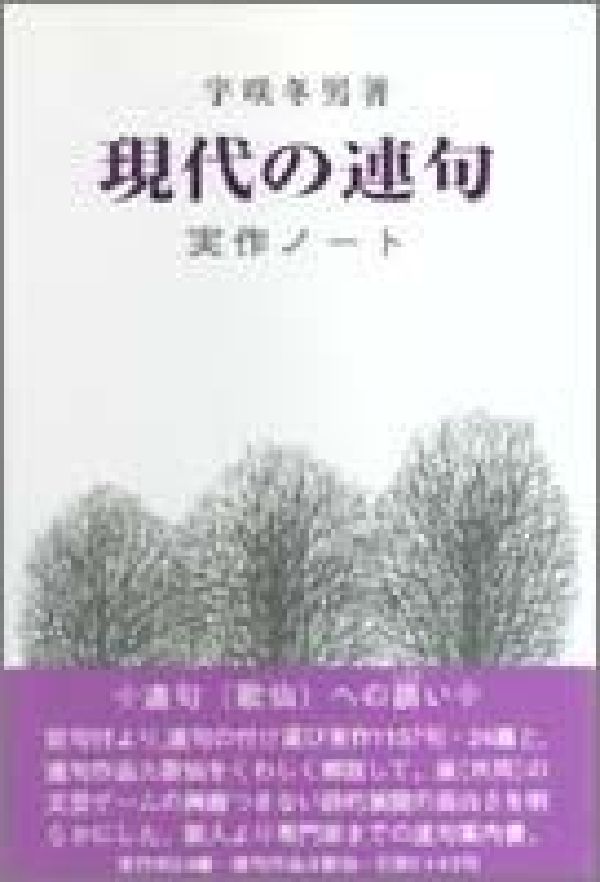 現代の連句