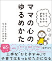 笑顔でいたい、子どもにやさしく接したい、自分らしく生きたいーそんなわたしたちに、上手な心のつかい方を教えてくれるのがマインドフルネスです。自分のペースで日常にマインドフルネスを取り入れて、しなやかな心を育んでいきましょう。