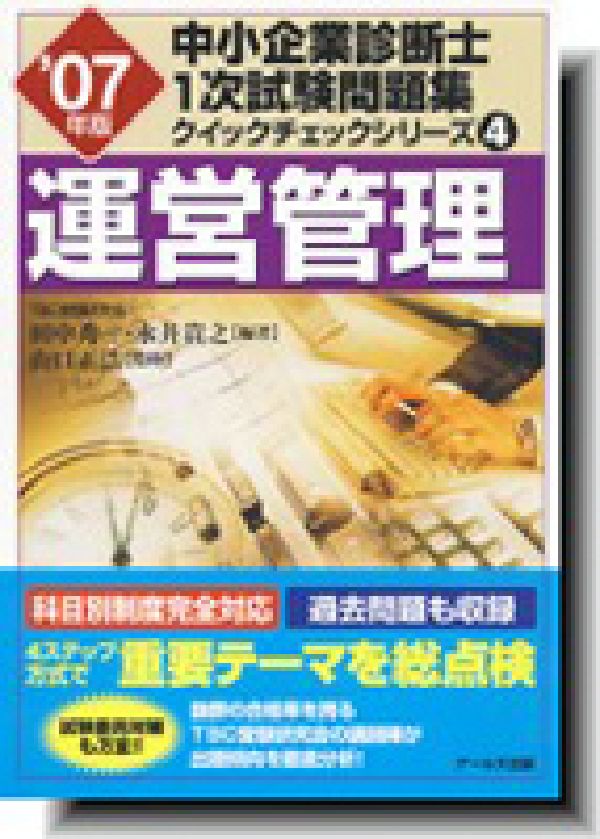 運営管理（2007年版）