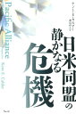 日米同盟の静かなる危機 [ ケント・E．カルダー ]