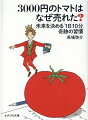 日本を代表するトップコーチが実践してきた、絶対に失敗しない圧巻のセルフコーチング。僕がトマト王子と呼ばれるようになるまでの成功物語。がけっぷちの営業マンを激変させた８つの質問とは？