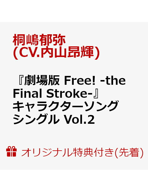 CD, アニメ  Free! -the Final Stroke- Vol.2 (CV.)(A4) (CV.) 