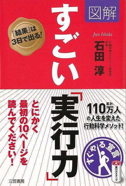 【バーゲン本】図解すごい実行力