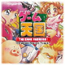 ゲーム天国 THE GAME PARADISE! [ (ゲーム・ミュージック) ]