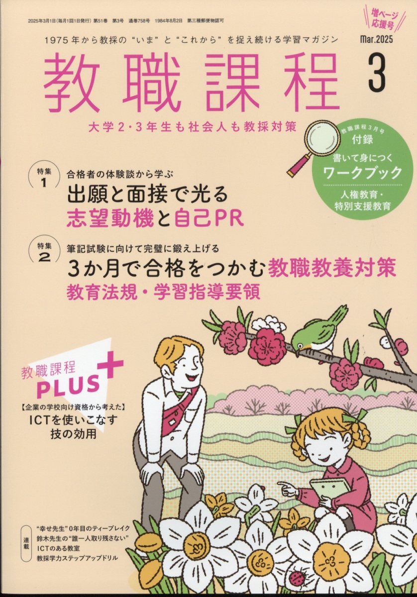 教職課程 2025年 3月号 [雑誌]