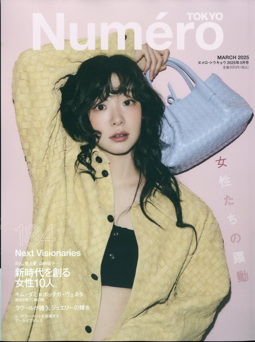 Numero TOKYO (ヌメロ・トウキョウ) 2025年 3月号 [雑誌]