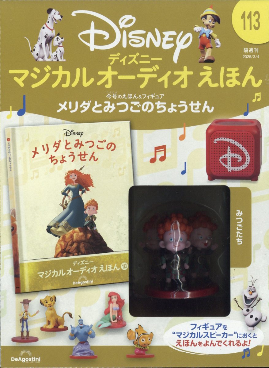 隔週刊 ディズニーマジカル オーディオえほん 2025年 3/4号 [雑誌]