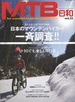 MTB日和（vol．33）