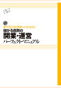 【POD】儲かる医院の開業・運営パー