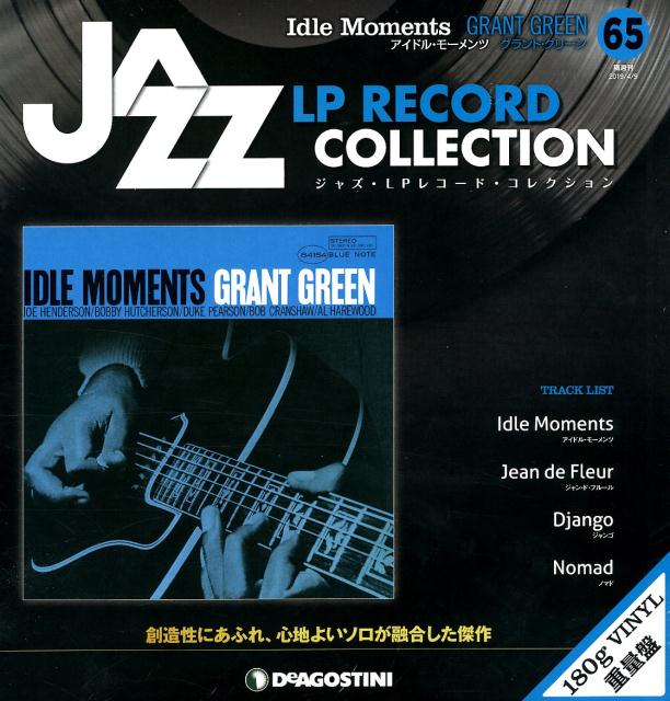 ジャズ・LPレコード・コレクション全国版（第65号）