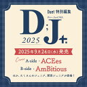 Duet特別編集 D;J+. 2025 (集英社ムック DUeT特別編集『D;J+.』)