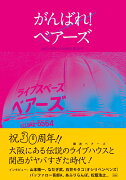 がんばれ！ベアーズ