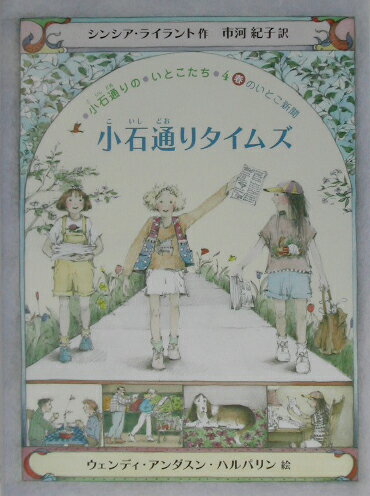 小石通りタイムズ
