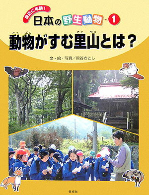 日本の野生動物（1）