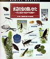 虫の飼いかた・観察のしかた（6）