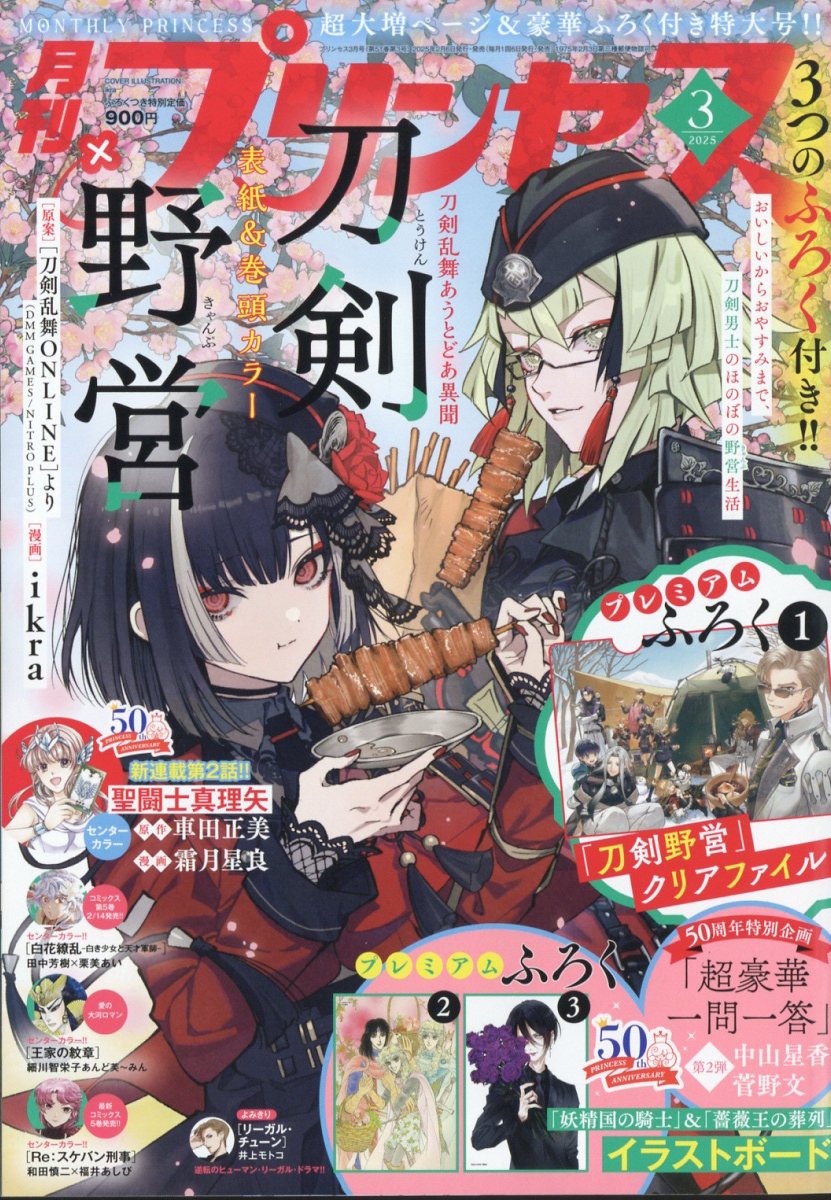 月刊 プリンセス 2025年 3月号 [雑誌]