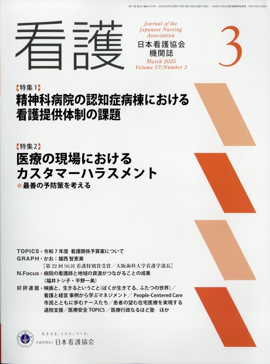 看護 2025年 3月号 [雑誌]