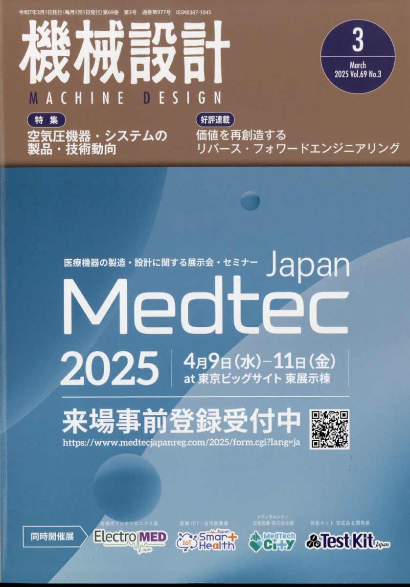 機械設計 2025年 3月号 [雑誌]