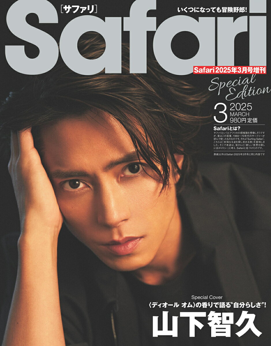 Safari(サファリ) 2025年 03 月号増刊 [雑誌] Special Editionのサムネイル